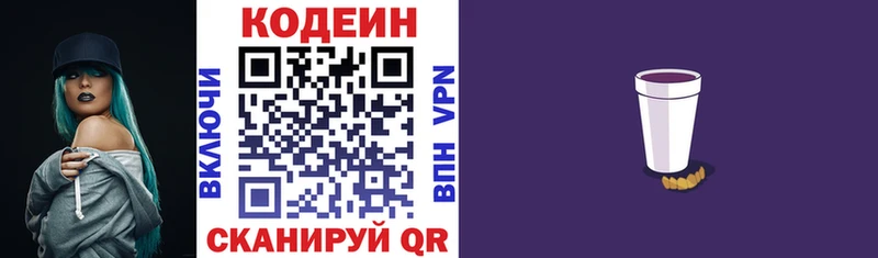 Кодеин Purple Drank  Купить закладки  Невель 